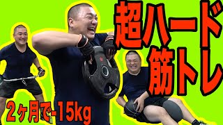 【稲田先生初登場】けいちょん(102kg)が悶絶トレーニングに挑戦！【本気で痩せます】