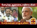 New video by Thanthi TV on YouTube