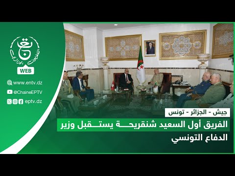 Army Algeria Tunisia Lieutenant General Said Chengriha Receives The Tunisian Minister Of De