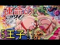 【キン肉マン】運命の5王子紹介!!