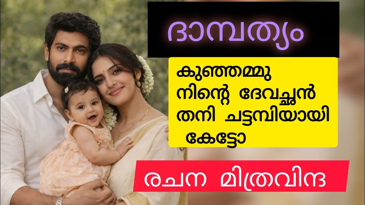 മാരാർ ദേഷ്യത്തിൽ നോക്കിയതും ഭദ്ര വേഗം കുഞ്ഞിനെ മേടിച്ചു അകത്തേയ്ക്ക് പോയി 