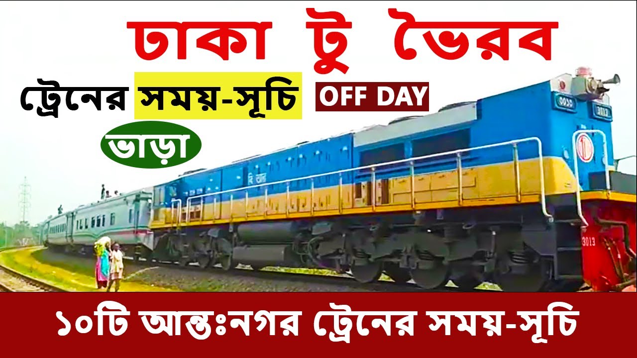 dhaka-to-bhairab