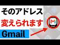 【Googleが大変更】Gmailアドレスが変更可能に…でも、すぐ変えないでください【シニア向け】