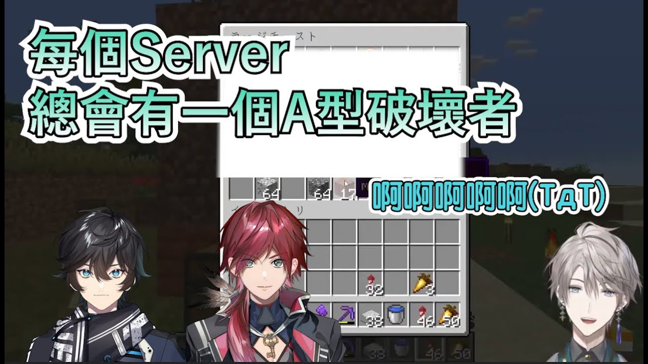 【彩虹社中文字幕】每個Minecraft Server總有一個A型（強迫症）破壞者&來自甲斐田前輩的伴手禮【甲斐田晴/Axia Krone/Lauren Iroas】
