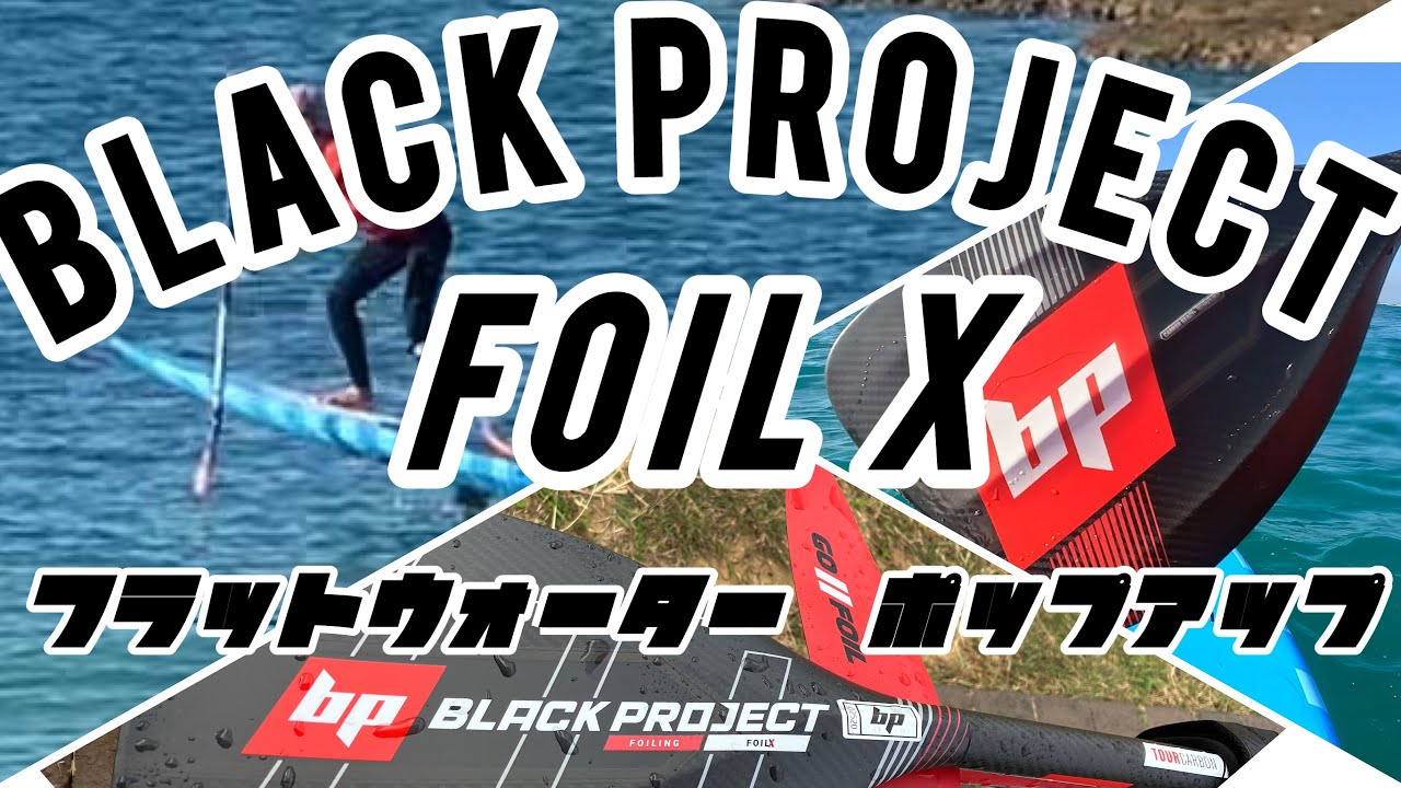 個人的主観】black project foil X #blackproject - YouTube