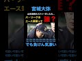 【絶対的大エース】山本由伸に続く最強投手｜佐々木朗希・山本舜平大・宮城大弥・高橋光成【パリーグ】 斉藤和巳 #shorts