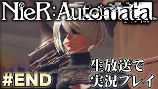 『ニーア オートマタ』Lv63でエミール撃破。後はみんなに託した！【NieR：Automata】実況プレイ #END