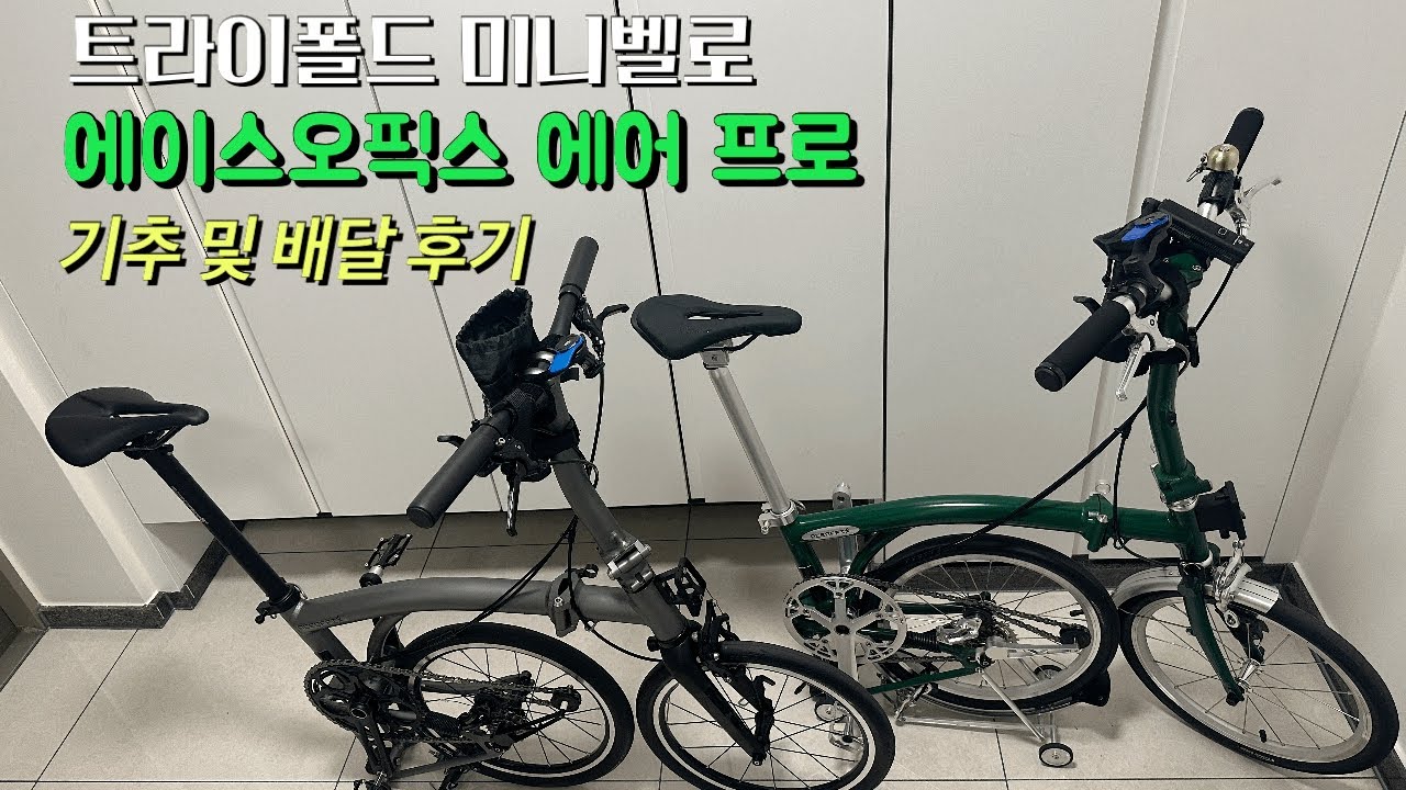 트라이폴드 기추 하고 아침운동겸 배달 나왔습니다! 일자배달 Vlog.