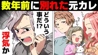 【漫画】ロマンチストな嘘吐き元彼「事故ったから示談金と修理代振り込んで！後迎えに来て！」私「分かった！迎え行く！」→夫「その元彼を出せ」修羅場に...