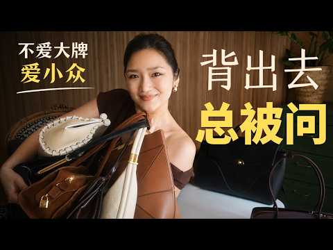Practical and Stylish! The More I Carry Them, The More I Love Them: My 9 Most-Used Niche Bags [Gu...