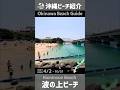 那覇空港から一番近い【波の上ビーチ】をご紹介/沖縄本島南部