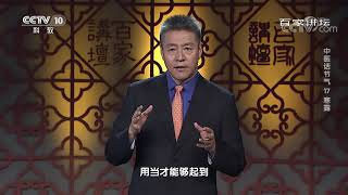 [百家讲坛]药食同源说杏仁| CCTV百家讲坛官方频道