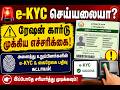 ⚠️ ரேஷன் கார்டு வைத்திருப்பவர்கள் கவனம்! e-KYC செய்யாவிட்டால் பிரச்சனை வரலாம்?#saipriyastudio