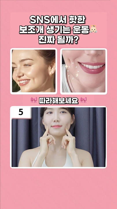 보조개 진짜 생길까..? #오운완 #보조개