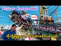 Asakusa နားက ပျော်ဖို့ကောင်းတဲ့ ကစားကွင်းထဲ| Hanayashiki AmusmentPark|Tokyo_Vol.78
