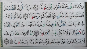 سورة الأعراف الآية  من ٢٠٤ الى ٢٠٦ (204-206)