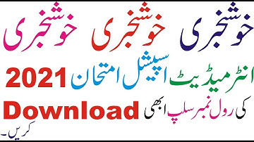 How to download roll number slips intermediate special exam 2021 | Special exam roll number slips