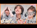 【TXT日本語字幕】ゲーマーボムギュの燃える金曜日❗️🔥