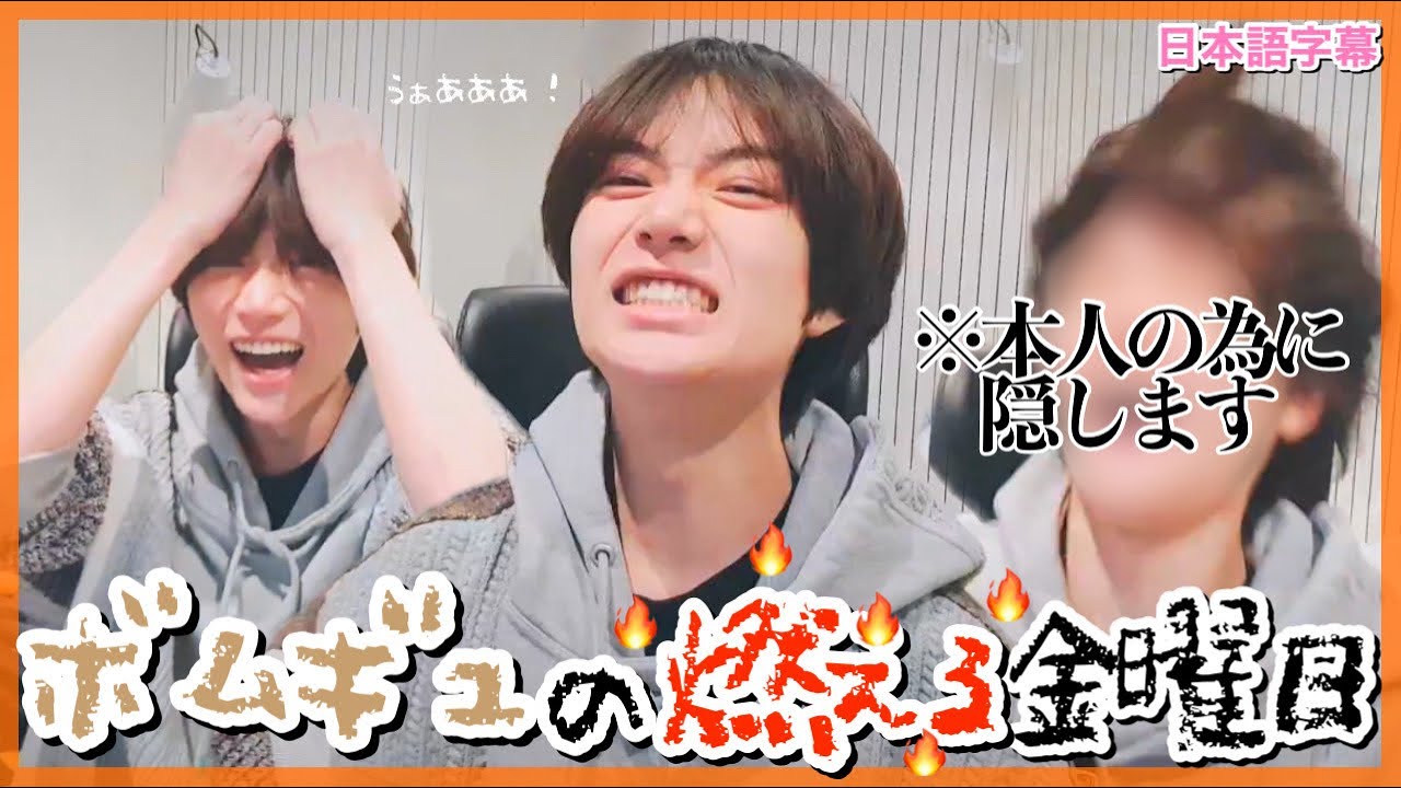TXT日本語字幕】ゲーマーボムギュの燃える金曜日❗️? - YouTube