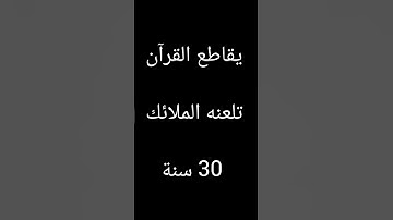 القرآن الكريم سورة النور سعد الغامدي 🤍 #القرآن_الكريم #راحة_نفسية #اطمئن #رمضان