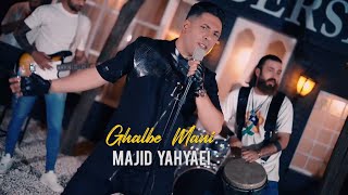 Majid Yahyaei - Ghalbe Mani  \