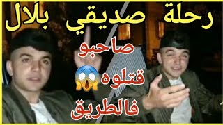 الرحلة ديال صاحبي الفلسطيني من تركيا?? صاحبو التونسي قتلوه.....