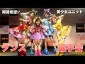 【実写版】プリキュアキッズたちが踊る姿を見守る【ステージ】