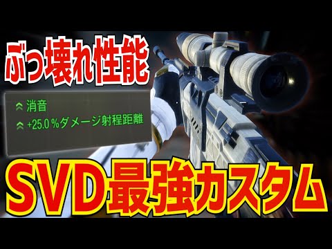 40mでも一撃！『弱点が無くなったSVD』の最強カスタム紹介！【CODモバイルスナイパー実況】
