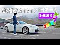 新潟から福島へ!喜多方ラーメンと絶景の磐梯吾妻スカイライン 夏の東北編#5【分割日本一周#71】
