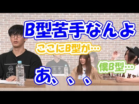 血液型で態度を変える大石昌良、苦手なB型が身近に見つかり気まずくなる【2022/05/11】