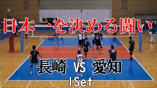 Vリーガー 多数出場　愛知県現 ウルフドッグス名古屋 Vs長崎県　国体 バレーボール 決勝戦　Volleyball