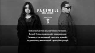 Amra & Mika D - Farewell (Lyrics)