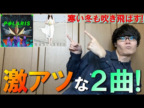 【邦ロック雑談5】WOMCADOLEとBLUE ENCOUNTの新曲がめちゃくちゃカッコいい。