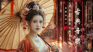 Guzheng Music, Chinese Music, Bamboo Flute - Best Traditional Chinese Music 超好聽中國古典音樂 古箏輕音樂 安靜音樂