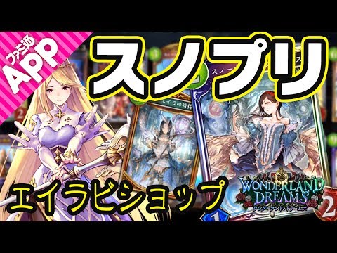 シャドウバース いまエイラを使う理由とは スノーホワイトプリンセス採用エイラビショップ Shadowverse Youtube