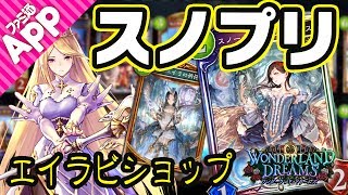 【シャドウバース】いまエイラを使う理由とは？スノーホワイトプリンセス採用エイラビショップ【Shadowverse】