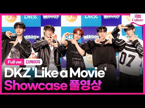 [ENG/Full ver.] 디케이지 DKZ 'Like a Movie'(라이크 어 무비) Showcase 쇼케이스 풀영상｜세현·민규·재찬·종형·기석｜리부트·REBOOT