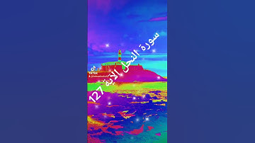 سورة النحل الآية 127