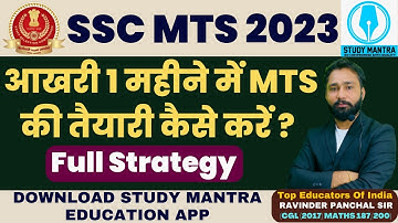 SSC MTS 2023 | SSC MTS GK GS Strategy | SSC MTS Best Exam Strategy #sunilboorasir #sscmts2023 #ssc