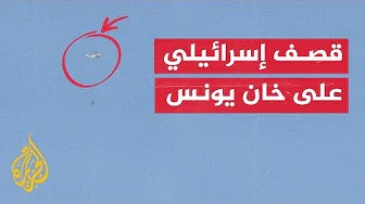 مراسل الجزيرة: مروحيات الاحتلال تطلق صواريخ على جنوب غرب خان يونس