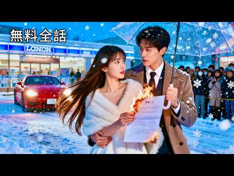 霍夫人每天都想离婚 poster