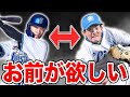 【衝撃】交流戦明けのトレードを徹底予想！大型補強で上位狙えますSP【プロ野球】
