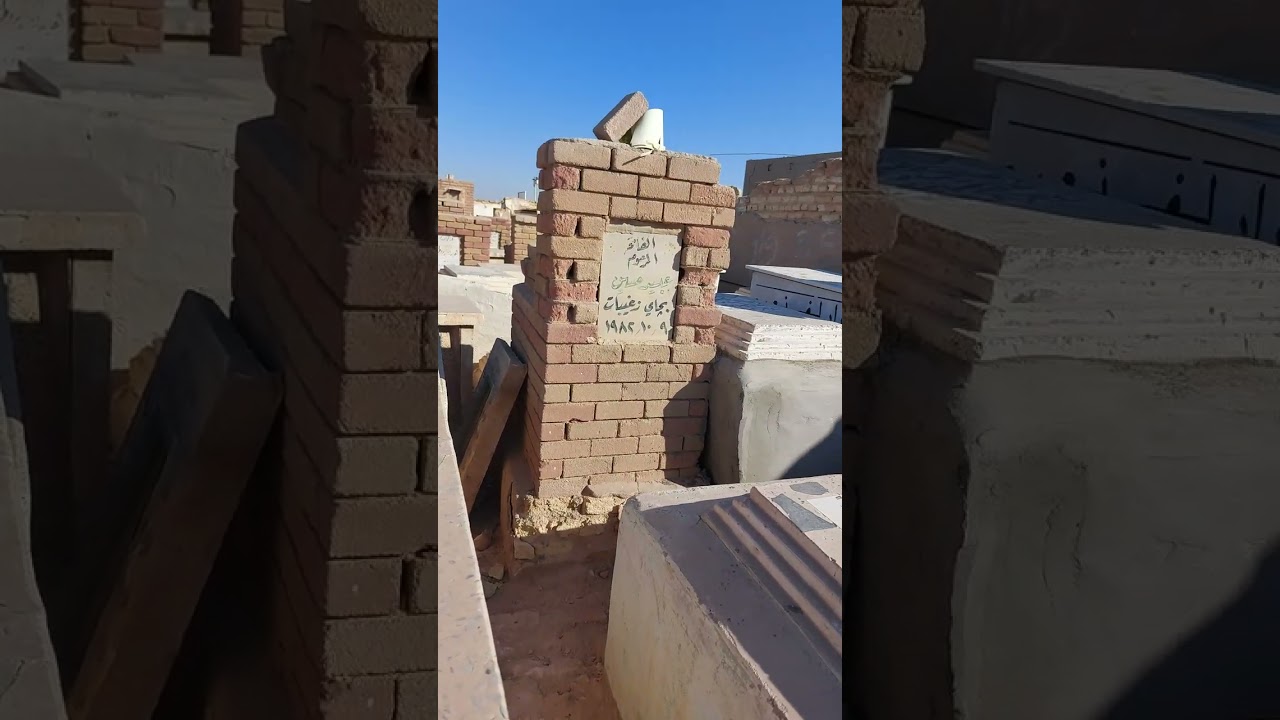 من قبور الاقارب في النجف الاشرف٣