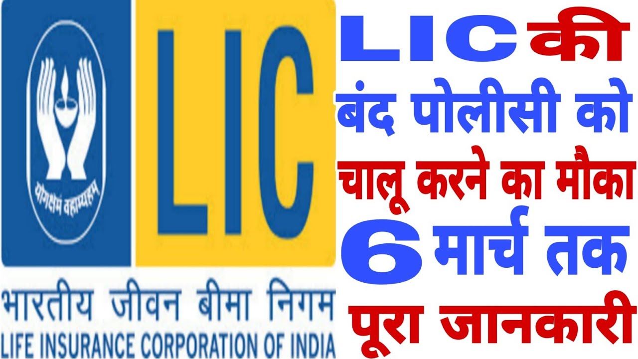 Lic Refund In Income Tax Return