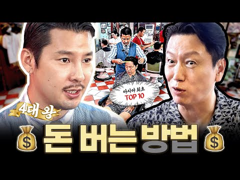 From Model to Asia's First World TOP 10 Barber! What's the Barber King's Goal⁉️ 😮｜King Suro EP.4