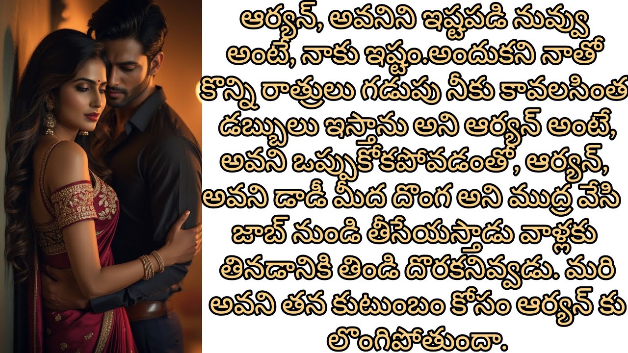 ఆర్యన్, అవనిని ఇష్టపడి తనతో, కొన్ని రాత్రులు గడపమని అడుగుతాడు. మరి అవని ఎలా తప్పించుకుంటుంది పార్ట్2