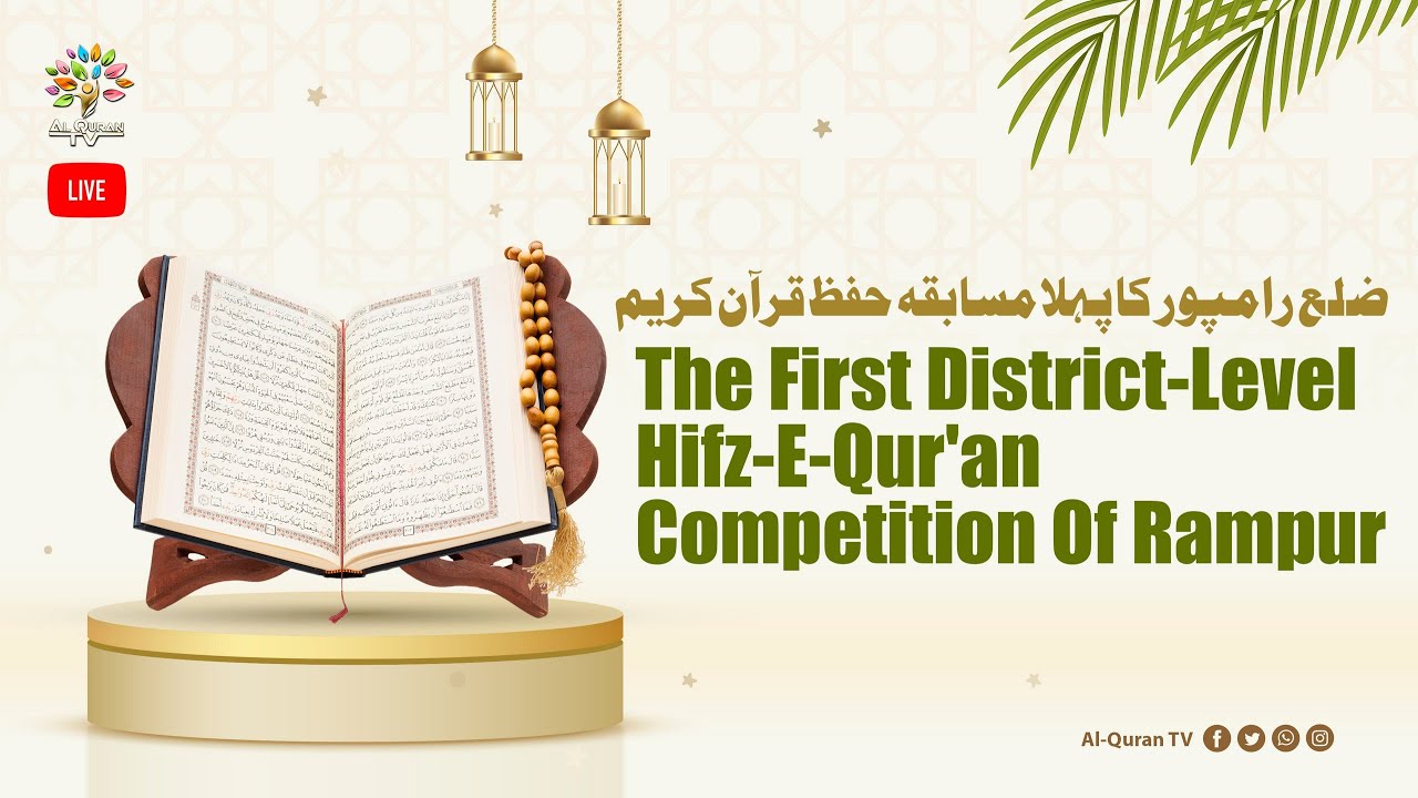 🔴The First District-Level Hifz-E-Qur'an Competition Of Rampur | 2026