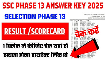 SSC Selection Phase 13 Result 2025 | How To Download SSC Selection Post Phase 13 Result 2025