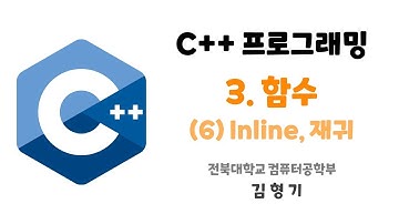 [C++ Programming] 3. Function - (6) Inline, Recursion and Summary