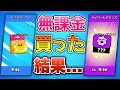 神引きなるか！？無課金なのにピンズ買った結果wwww【ブロスタ】